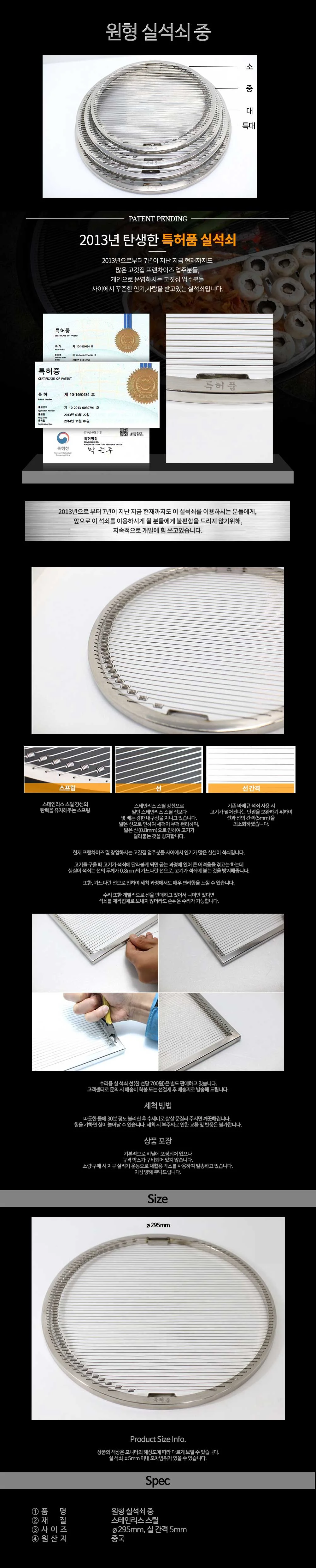 C원형실석쇠 중 석쇠 불판 철망 구이판 숯불구이판 상세2