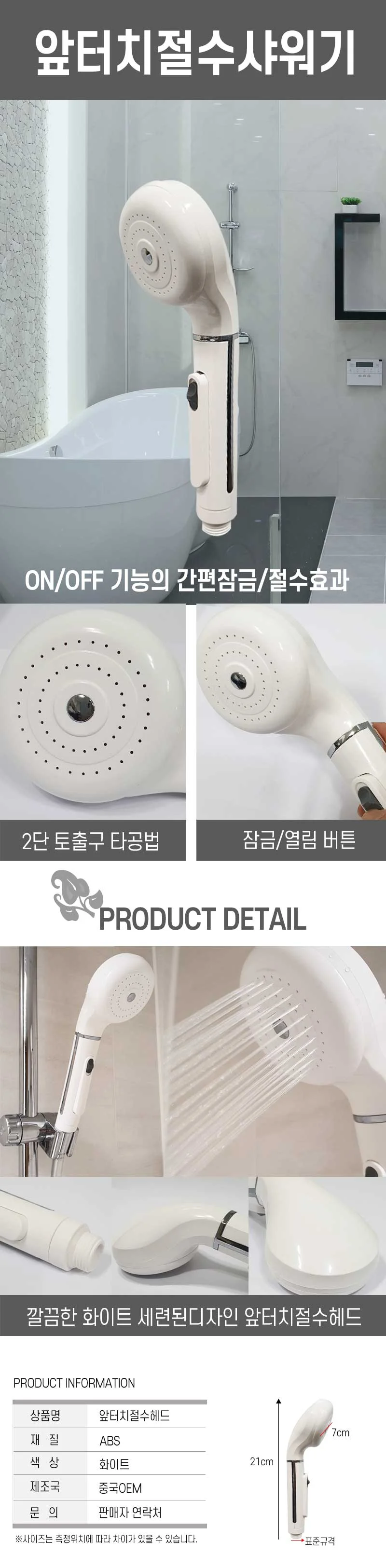 샤워기 헤드 절수형 온오프 버튼식 핸디형 헤드 손잡이 터치 기능 상세1