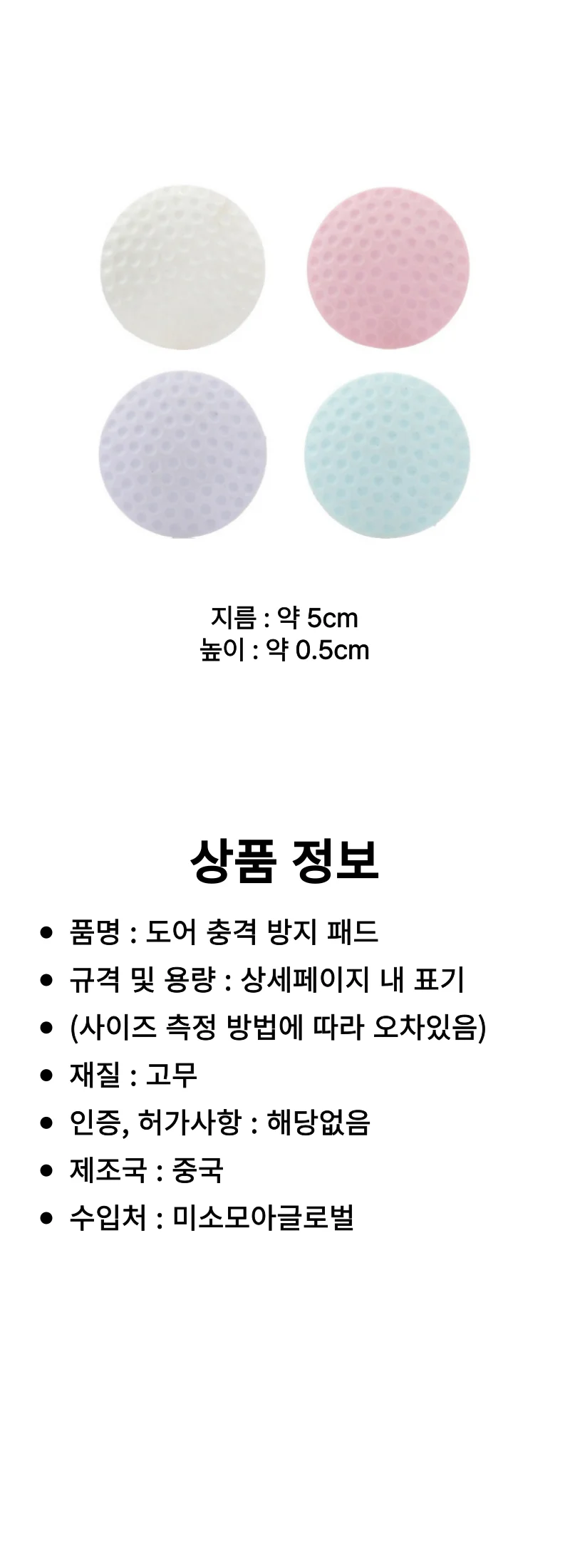 도어쿠션 4개입 도어 충격 방지패드 문꽝 가드 문콕 M50200 상세3