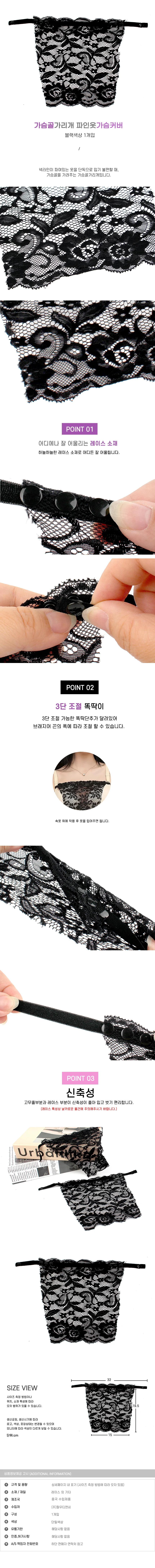 가슴골가리개 파인옷가슴커버 여성의류코디 앞가리개 상세1