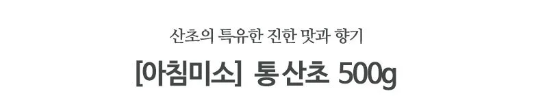 통산초 500g 상세2