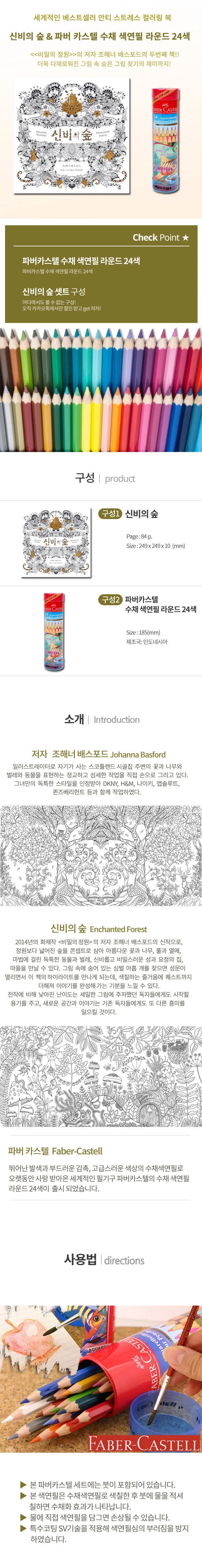 도서세트 수채색연필 라운드 24색 신비의숲 미술용품 상세1
