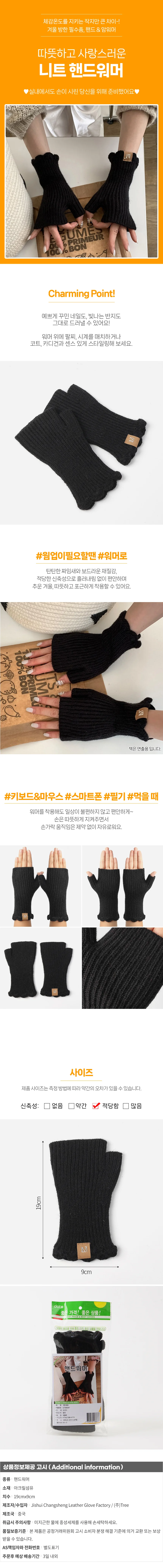 아름무드 골지 니트 핸드워머 따뜻한 겨울 손토시 상세1