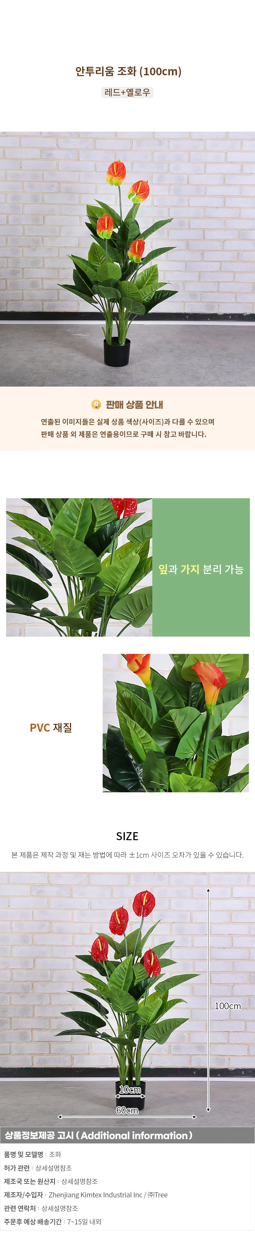 안투리움나무 조화(100cm) (레드+옐로우) 상세1