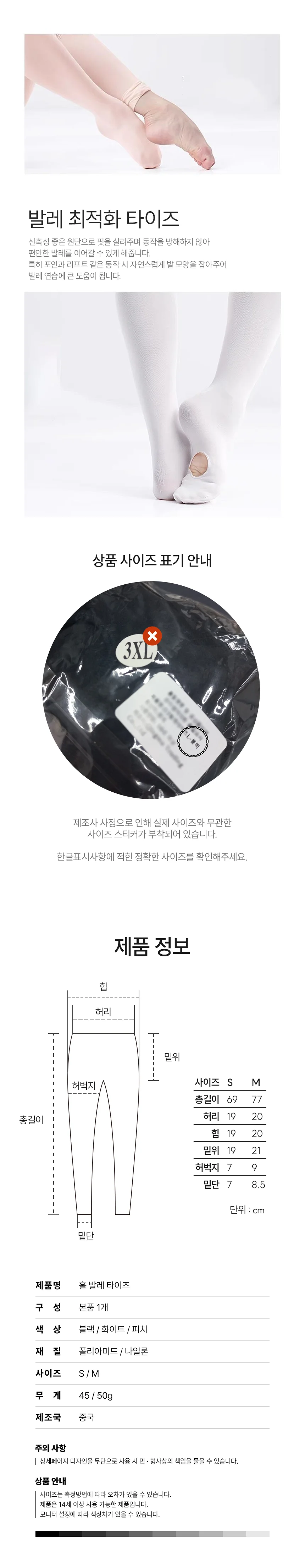 발레타이즈 69cm 77cm 발레홀스타킹 무발타이즈 상세3