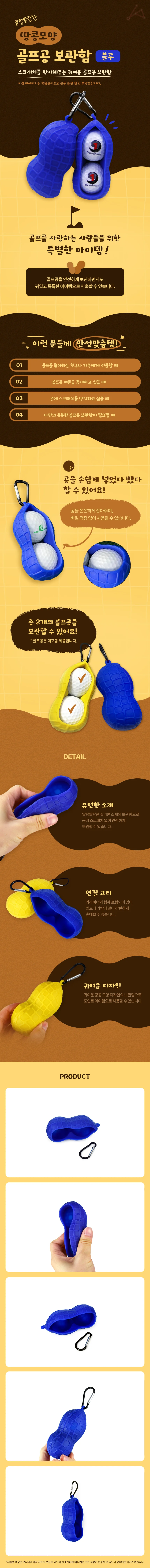 땅콩모양 골프공 보관함 블루 상세1