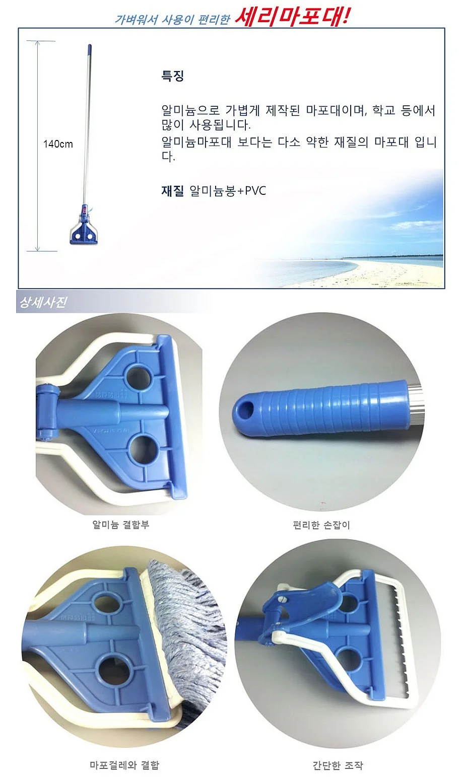알루미늄 마포대 1EA 1400mm 상세1