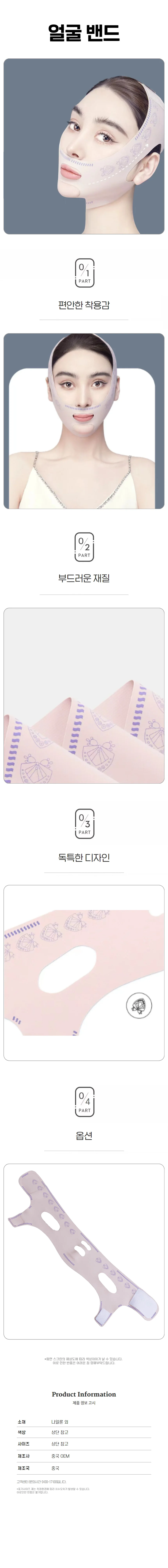 브이라인 밴드 얼굴 밴드 얼굴 리프팅 테이프 상세1