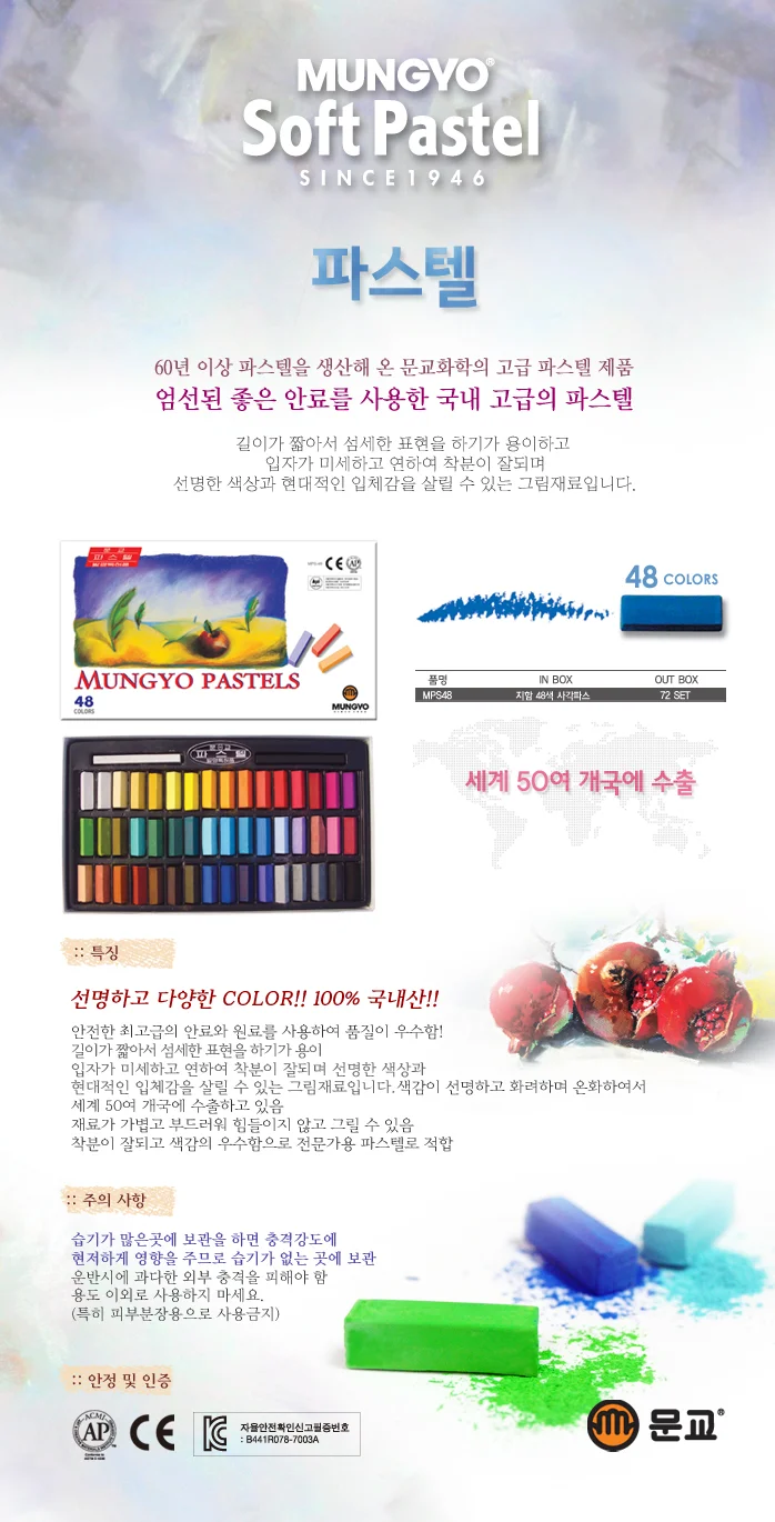 사각파스텔 문교 48색 상세3