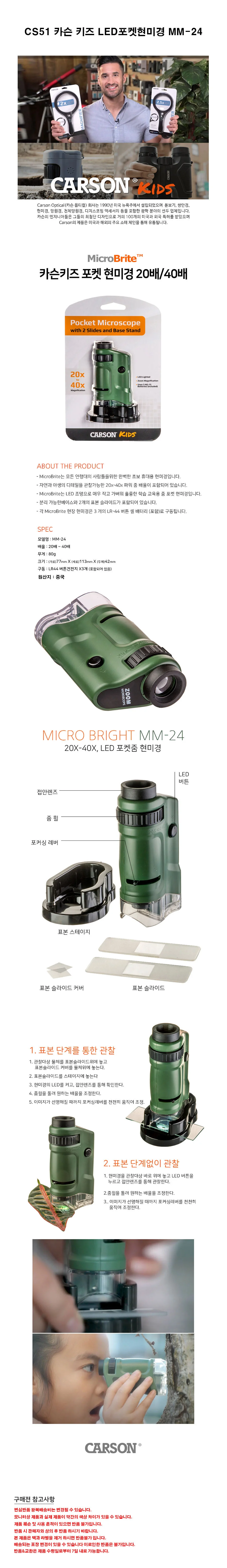 CS51 카슨 키즈 LED포켓현미경 MM-24 상세1