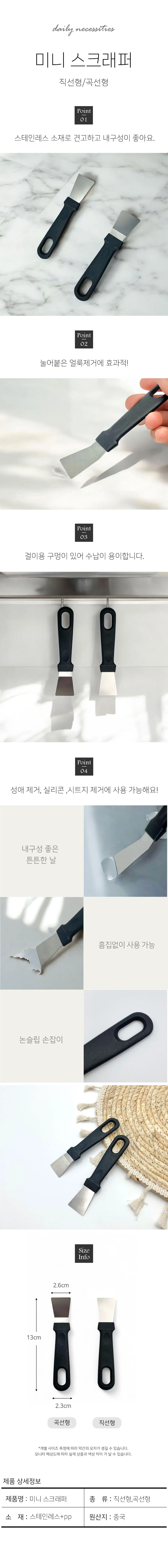 미니 스크래퍼 껌제거 헤라 바닥청소 상세1