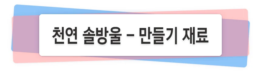 천연솔방울 만들기 공예공작 - 2사이즈 (대용량) 상세1