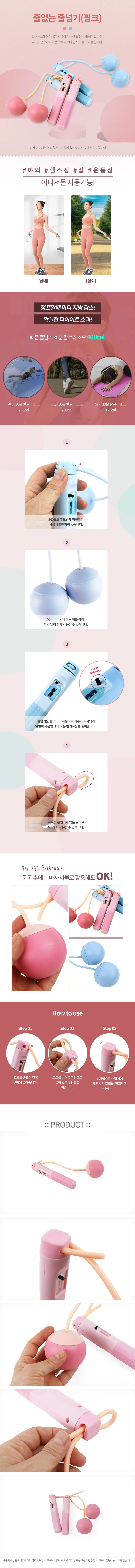 줄없는 줄넘기 핑크 상세1