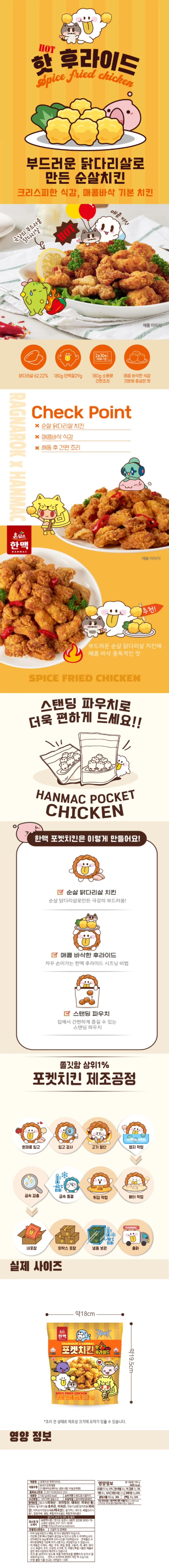 한맥 포켓 핫 후라이드 치킨 캠핑 술안주 (냉동) 180g x 3개 상세1