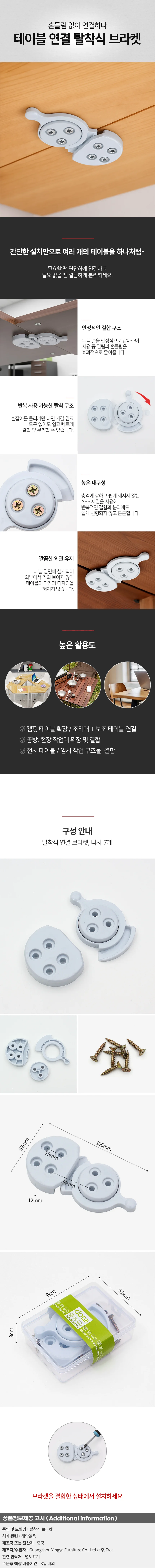 테이블 연결 탈착식 브라켓 목재 캠핑 가구 연결 철물 상세1