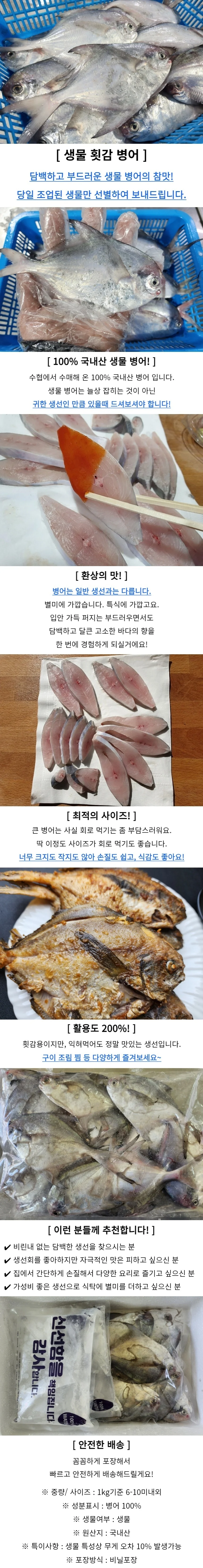 생물 병어 1kg 상세1