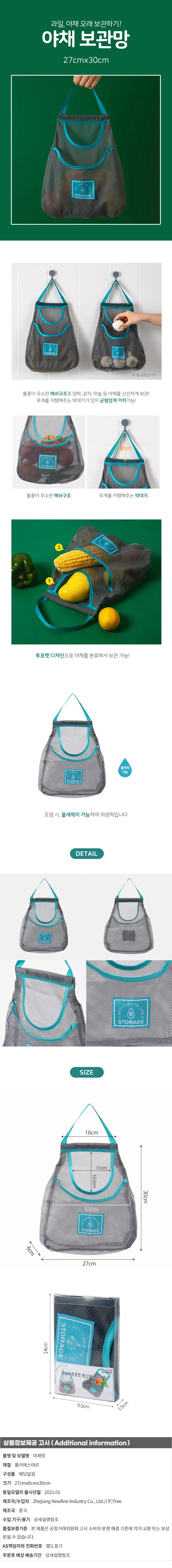 프레시 투포켓 채소보관 야채망 양파 다용도그물망 상세1