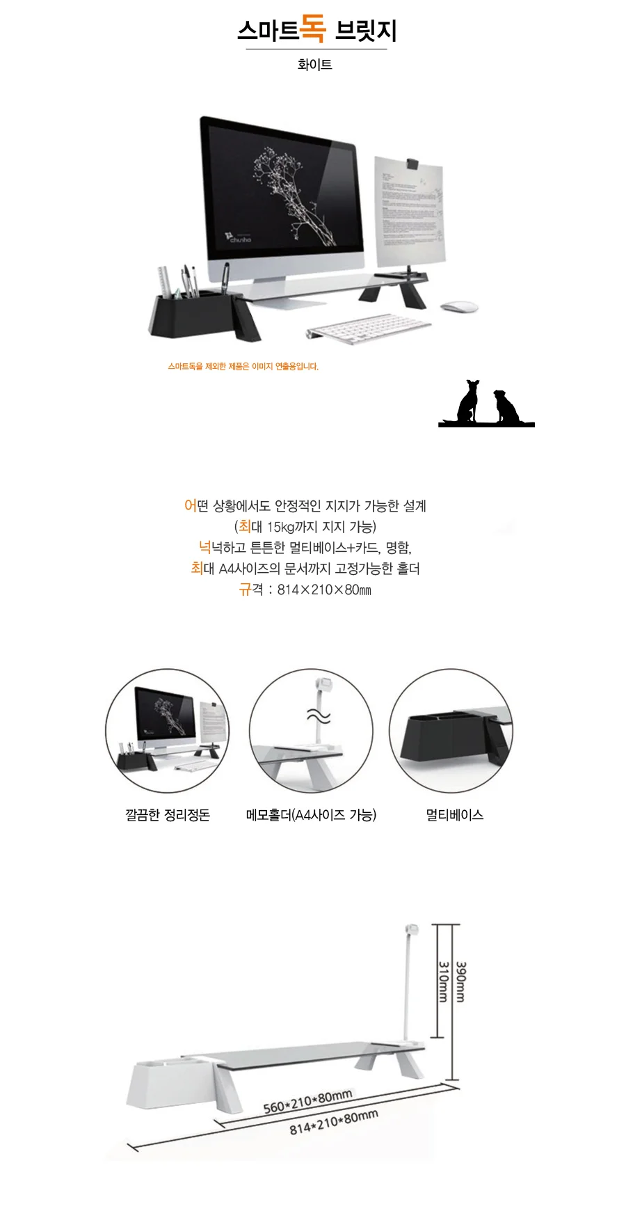 천하 스마트독 브릿지 화이트 모니터선반 모니터높이조절 상세1