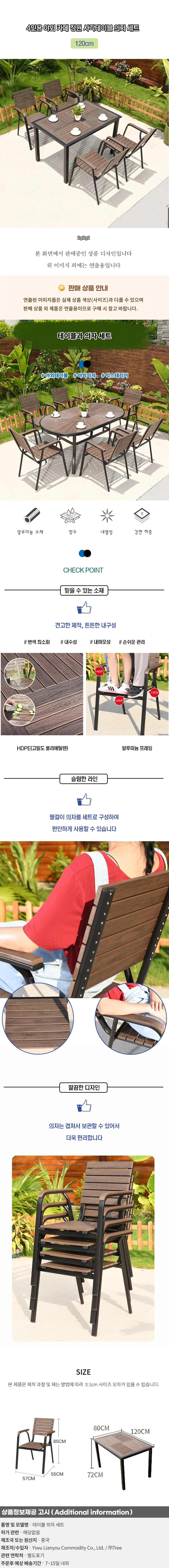 4인용 야외 카페 정원 사각테이블 의자 세트E-120CM 상세1