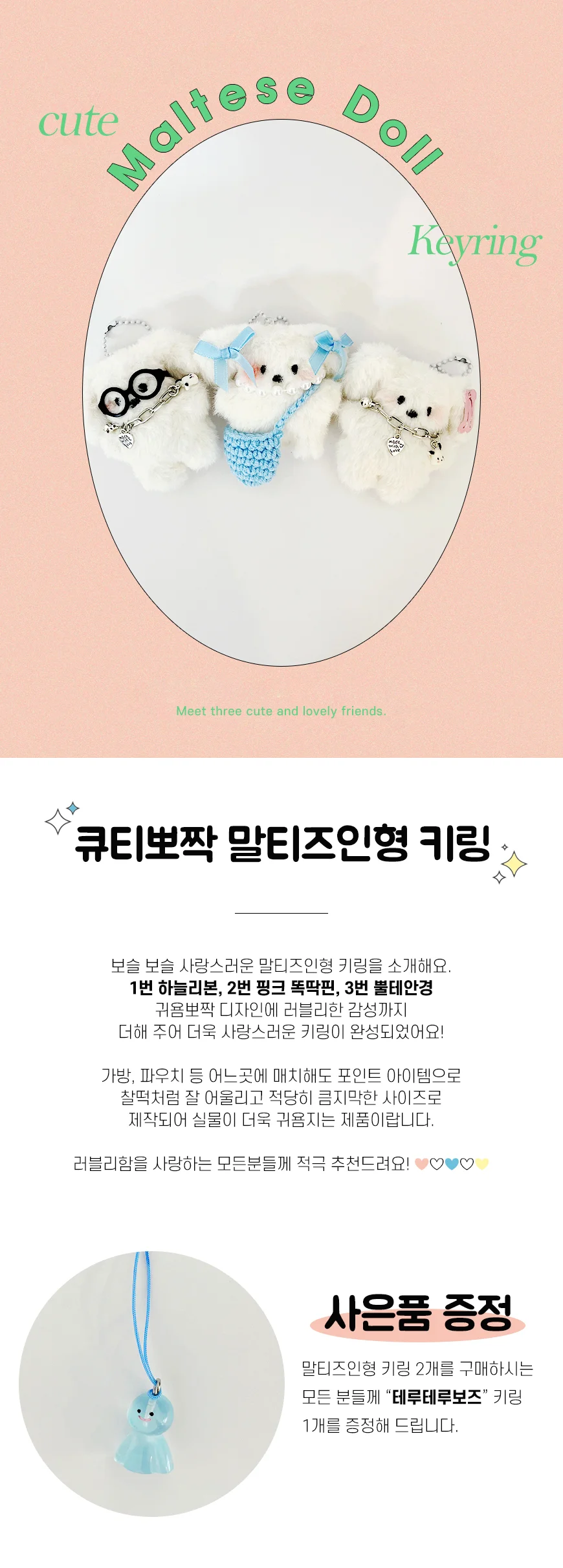 말티즈 강아지 키링 열쇠고리 인형 백참 가방고리 몰티즈 참장식 상세1