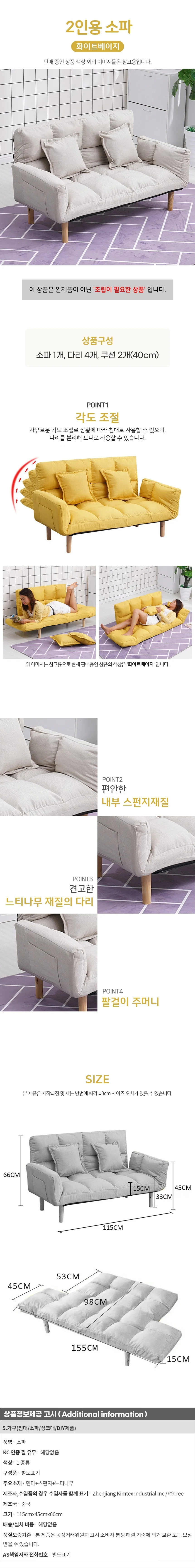 2인용 접이식 소파 (화이트베이지) 상세1