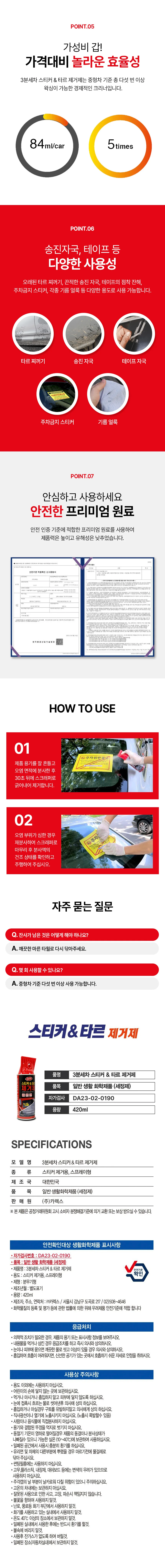 카렉스 스티커 타르제거제 5개 상세2