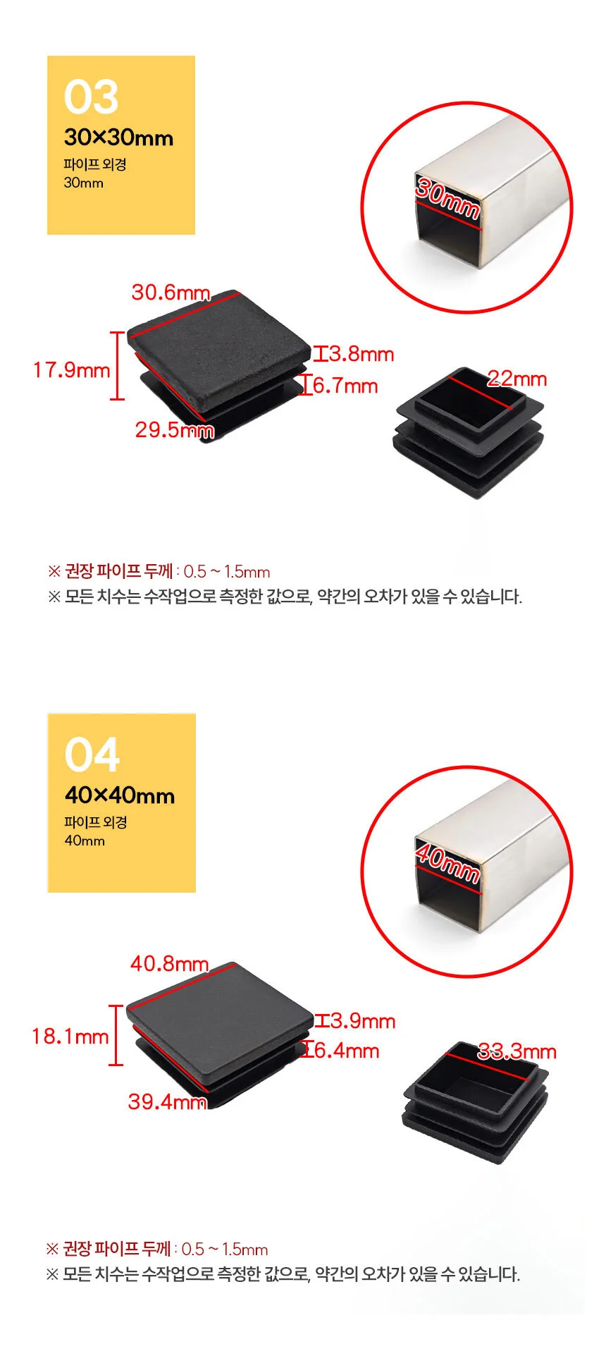 각파이프 마감캡 사각 파이프 엔드캡 각관 부속 고무 마개 상세5