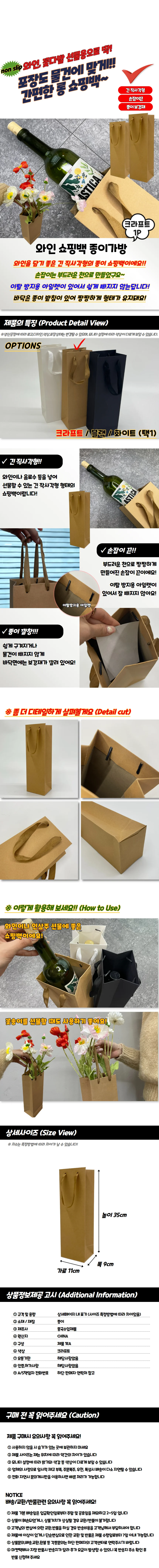 종이가방 크라프트 와인 쇼핑백 긴쇼핑백 양주쇼핑백 상세1