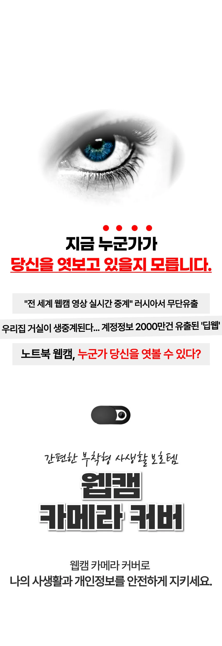 노트북 핸드폰 사생활보호 해킹방지 웹캠 가리개 커버 상세1