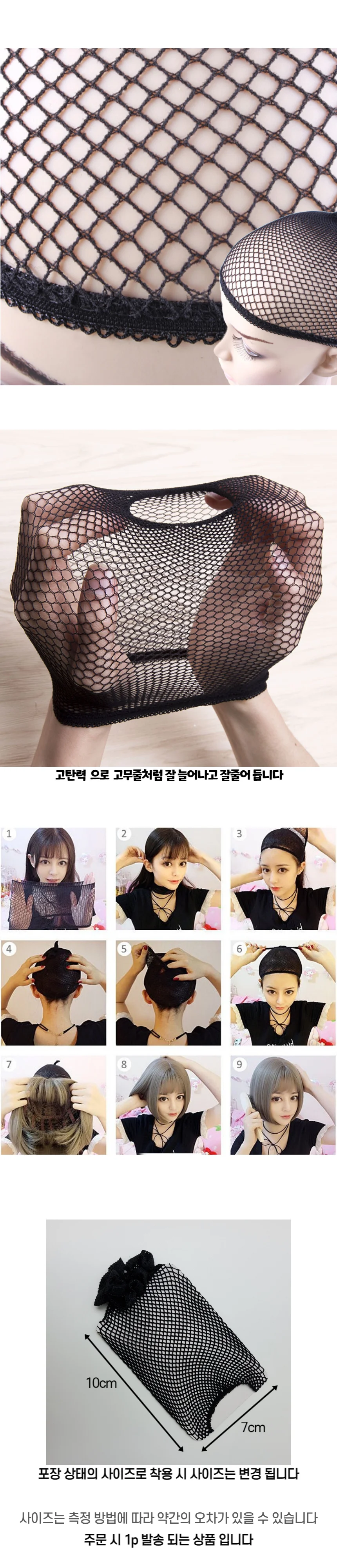 고탄력 가발망 통가발 전체머리망 헤어망 머리망 상세2