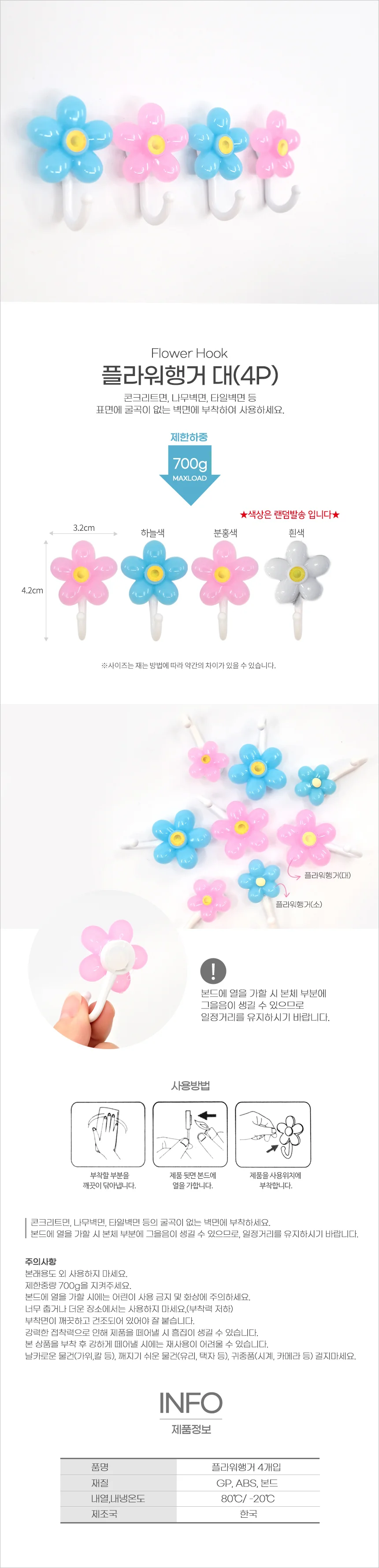혜명몰 세모네모 플라워행거 대 RH-3 / 4개입 - 판 (1개입) 문걸이옷걸이 인테리어행거 도어행거 문걸이후 상세1