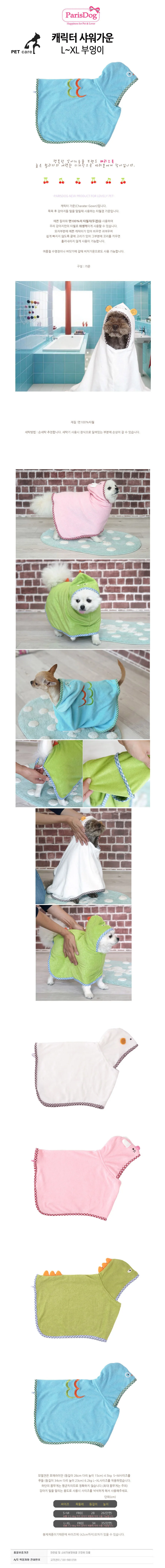 강아지 캐릭터 목욕가운 L XL 강아지말리기 강아지타월 강아지가운 상세1