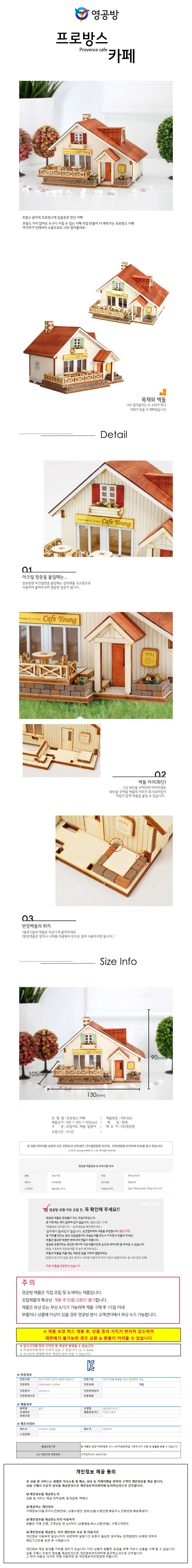 영공방 프로방스 카페 (YM663) 상세1