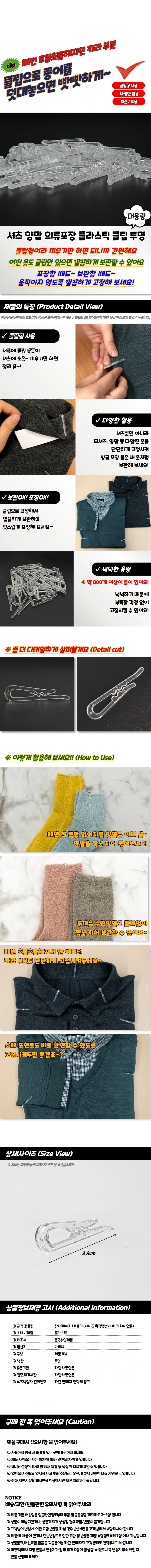 셔츠 양말 의류포장 플라스틱 클립 대용량 투명 상세1