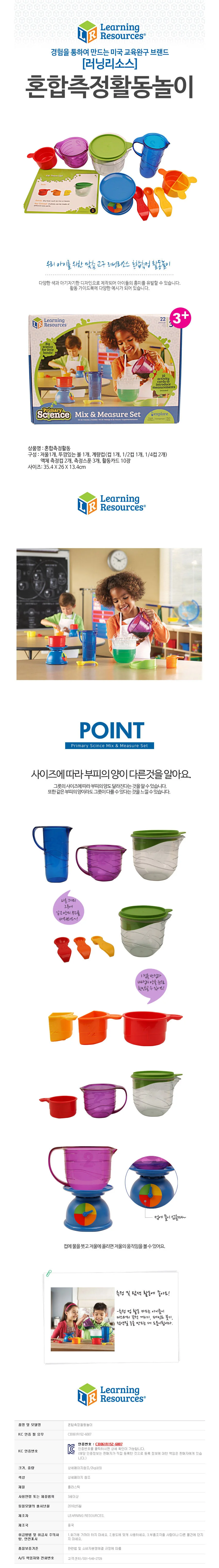 러닝리소스 혼합 측정활동 놀이 상세1