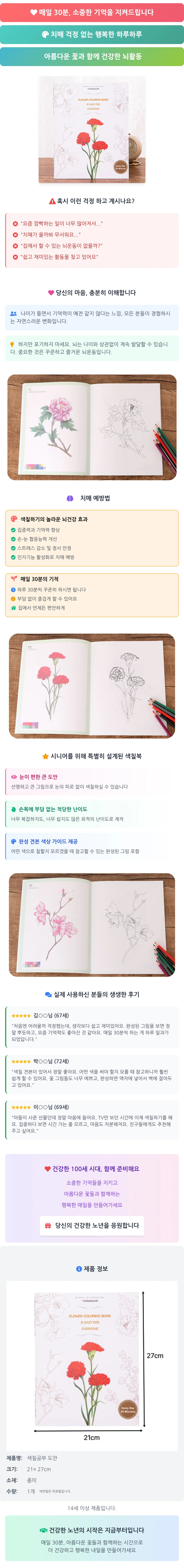 어르신 색칠공부도안 상세4