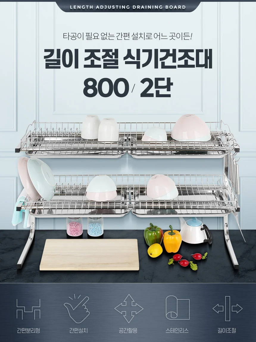 싱크대선반 씽크걸이 좁은 주방수납 길이조절 800 2단 상세1