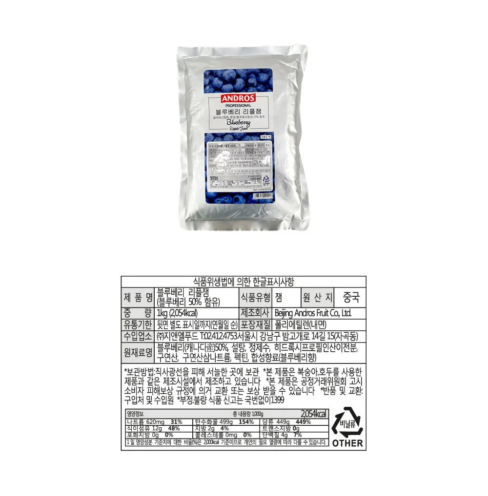 앤드로스 블루베리 리플잼 1kg X 3개 과일쨈 식빵잼 상세2