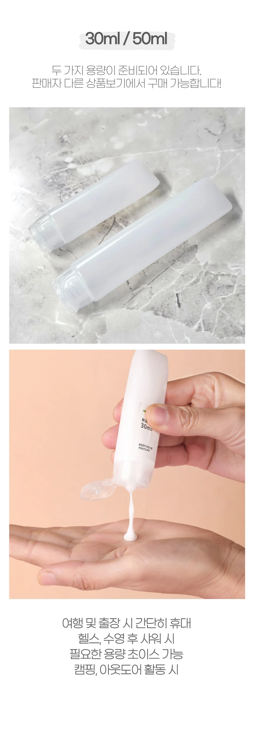 화장품 로션 샴푸 소분 튜브 휴대용 공병 30ml 상세5