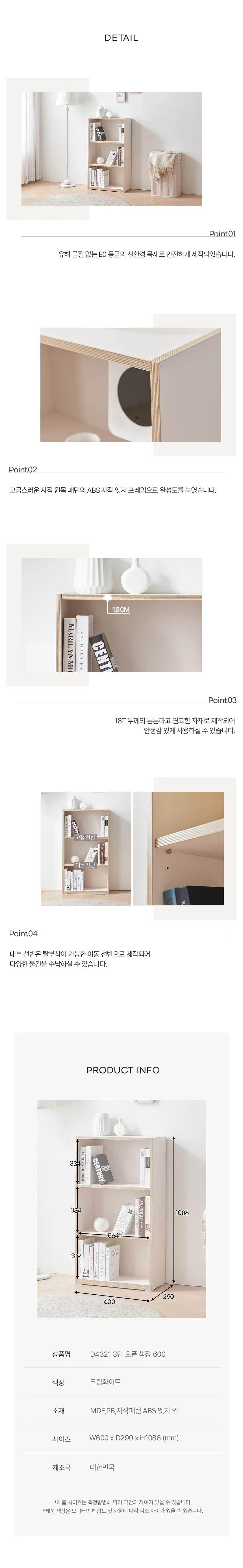 디포랙 3단 오픈 책장 600 D4321 상세5