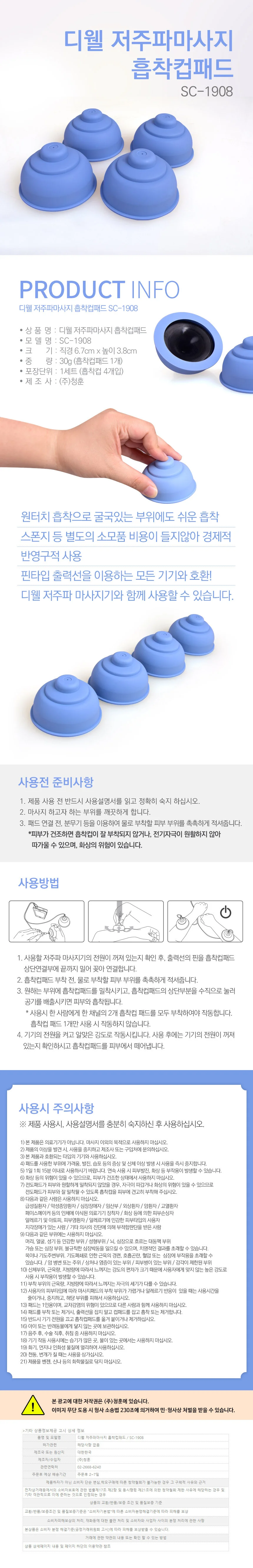 디웰 저주파마사지 흡착컵패드 4P SC-1908 핀타입 상세1