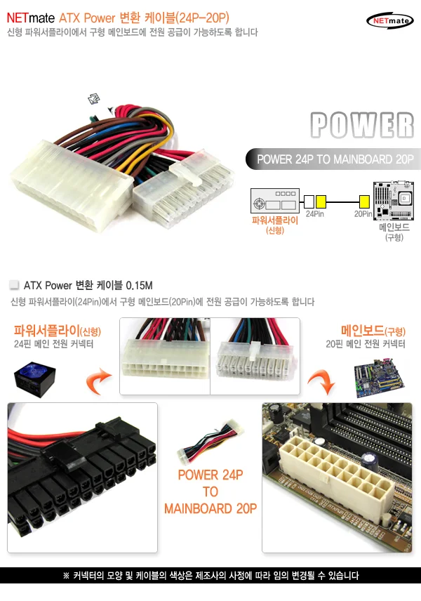 ATX 파워 변환 케이블 24PIN 20PIN 변환 케이블 상세1