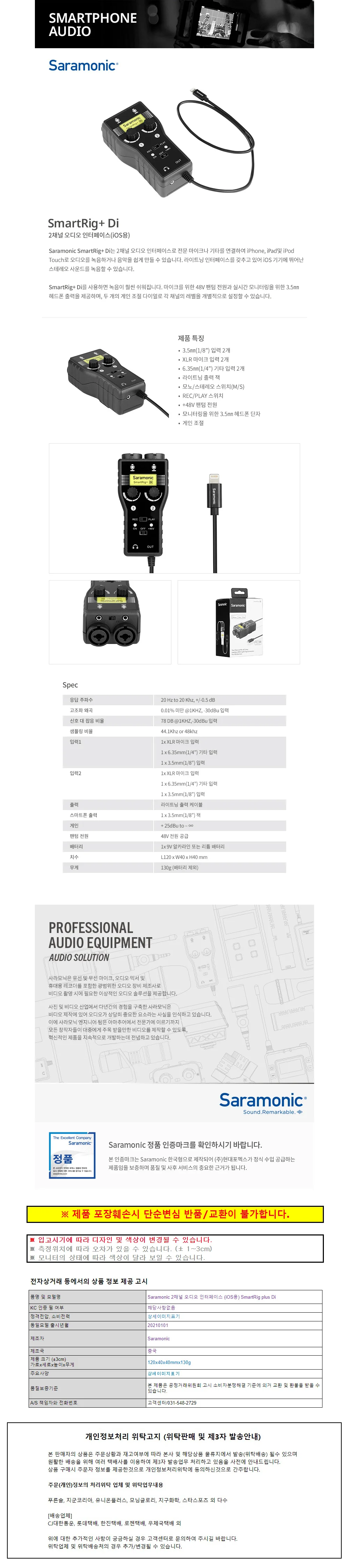 Saramonic 2채널 오디오 인터페이스 (iOS용) SmartRig plus Di 상세1