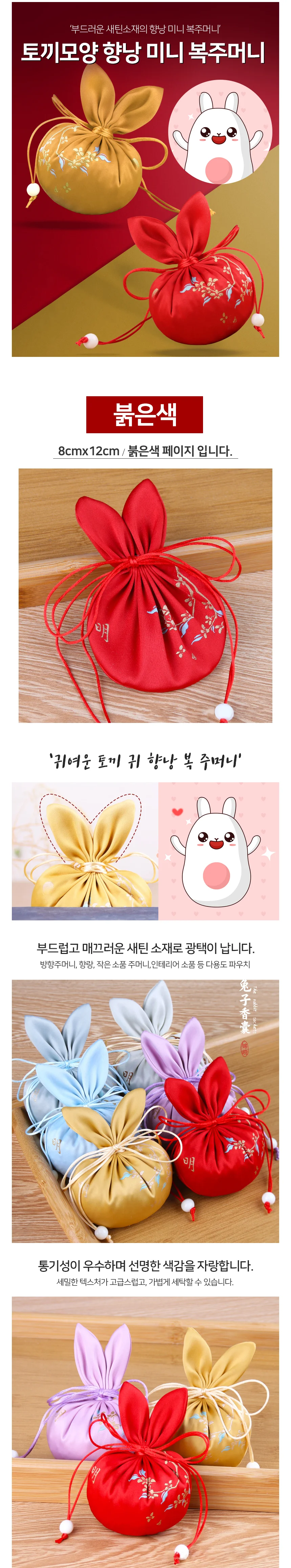 복주머니 토끼모양 미니 한국 붉은색 외국인 상세2