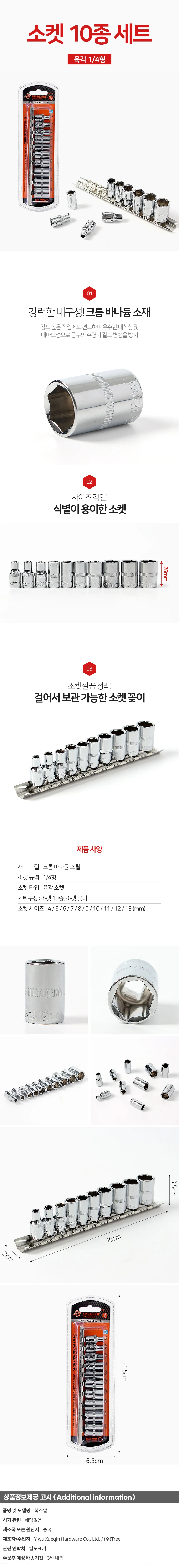 킹퀸 1/4형 복스알 10종세트 육각 핸드소켓세트 상세1