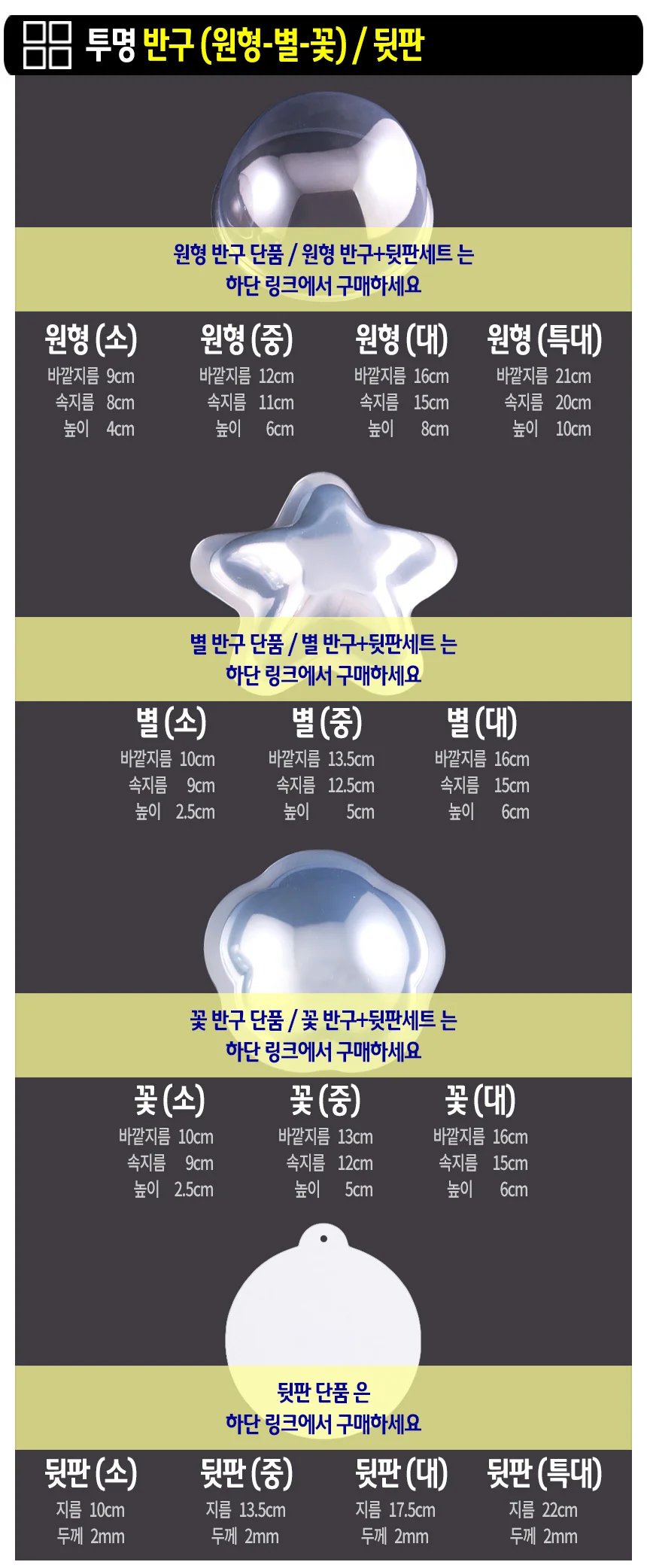 투명 반구 (하트 대)-10개 PVC 아크릴돔 단품 상세4