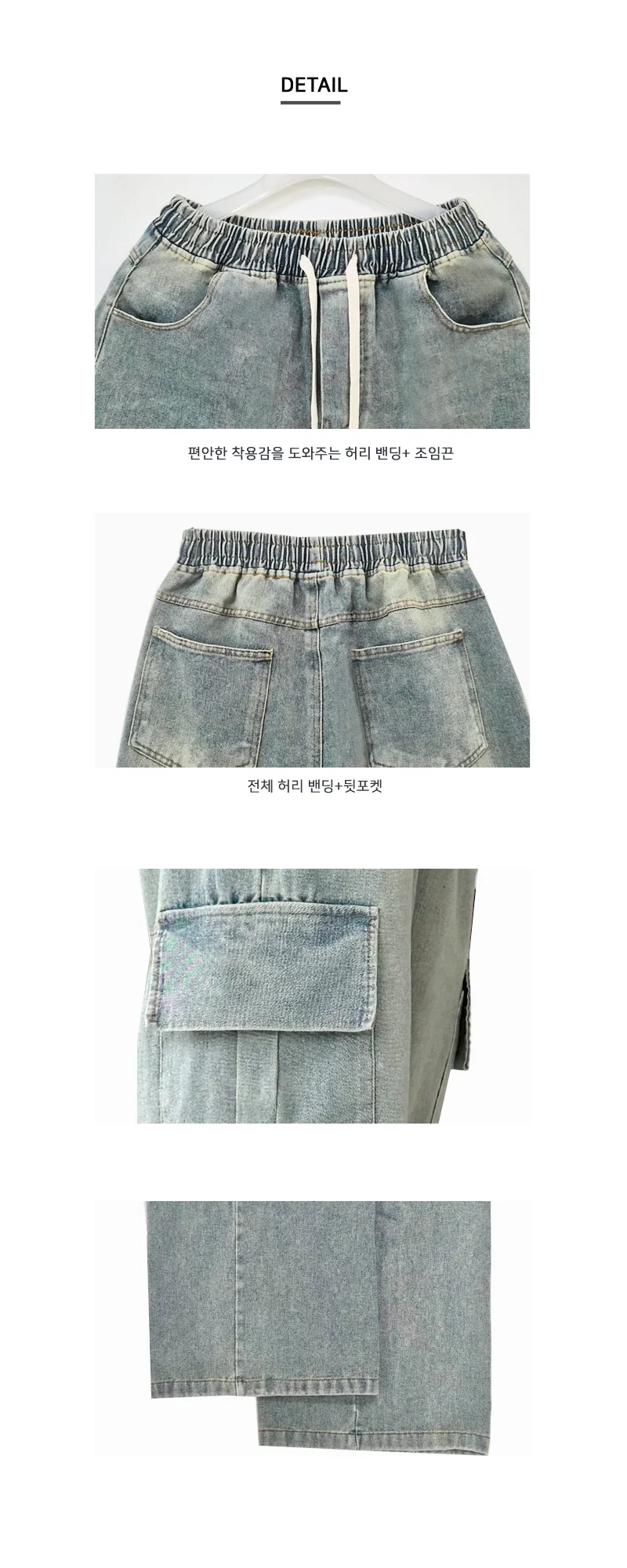 와이드 청바지 남성 카고 데님 팬츠 밴딩 워싱 홈웨어 하의 상세3