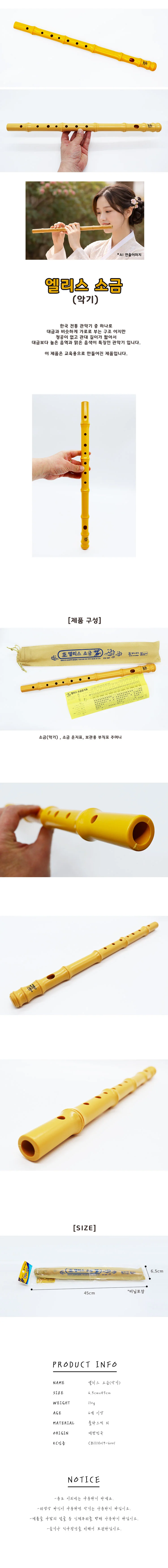 엘리스 소금(악기) 피리 국악기 플라스틱 단소 대나무 상세1