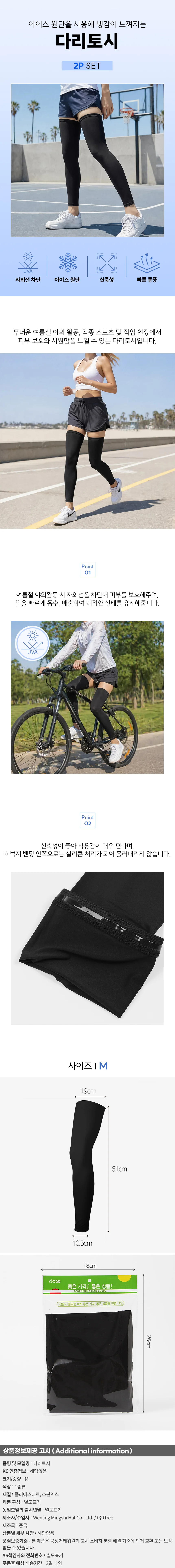 자외선차단 쿨링 발토시 블랙 M 쿨링감 시원한촉감 골프이너웨어 상세1