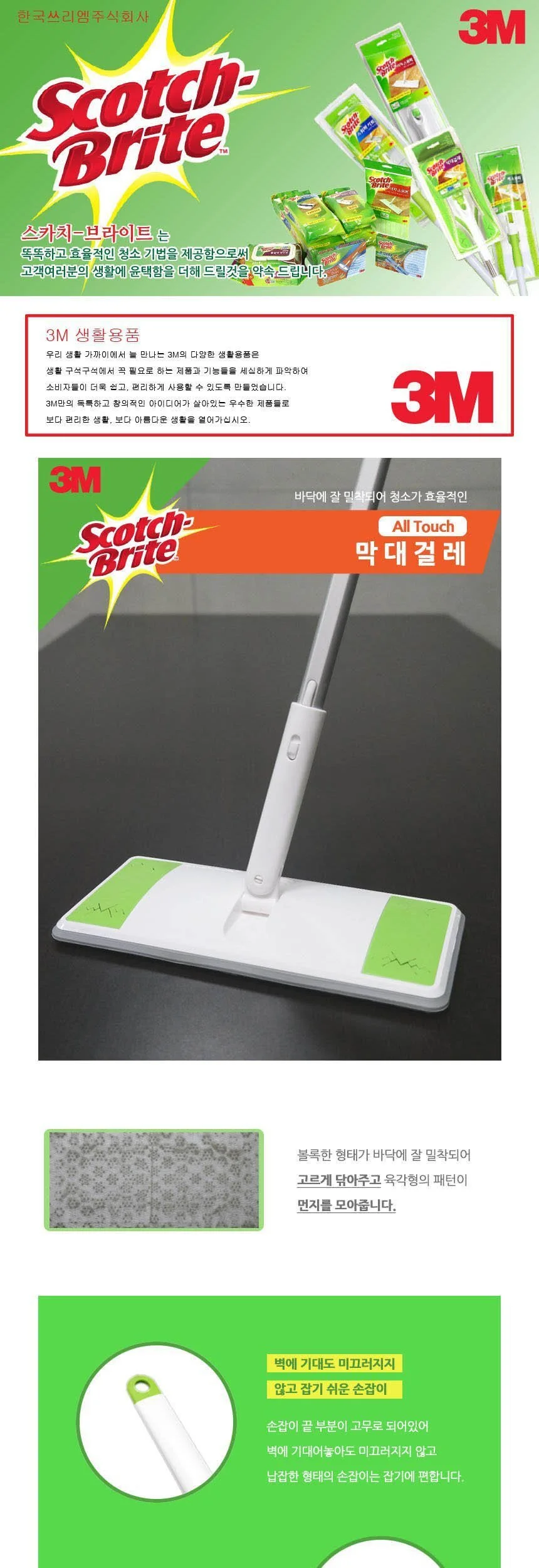 3M 브라이트 올터치 막대걸레 표준형 상세1